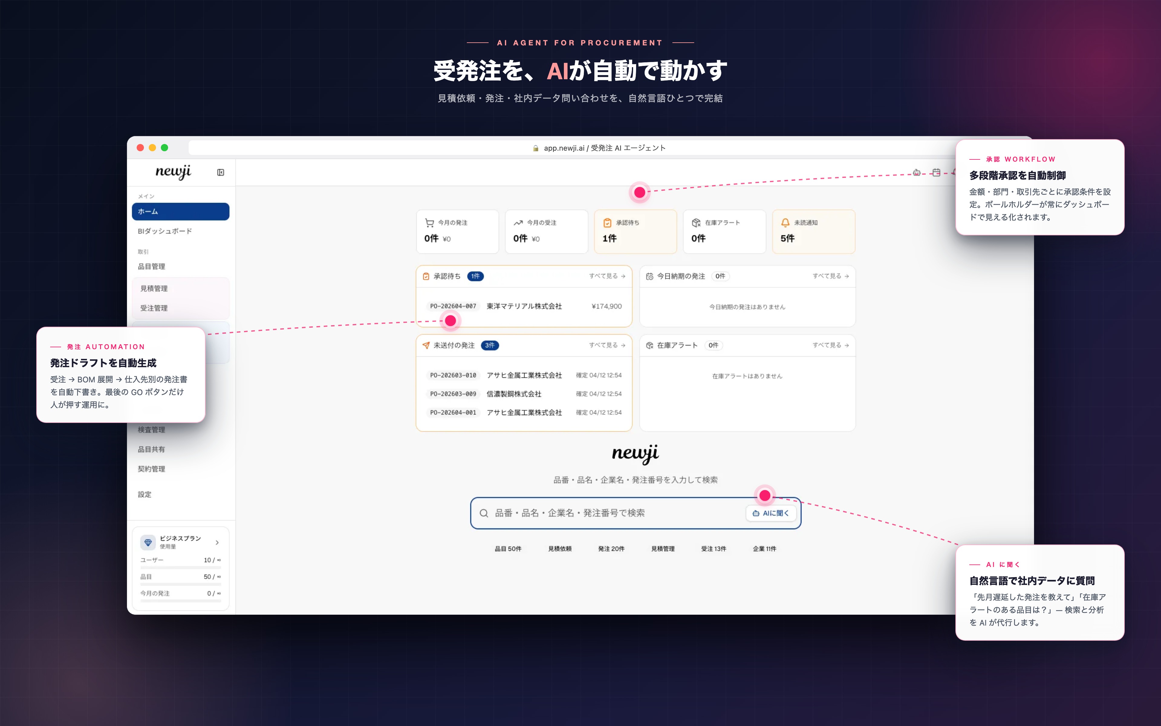 newji 受発注 AI エージェント