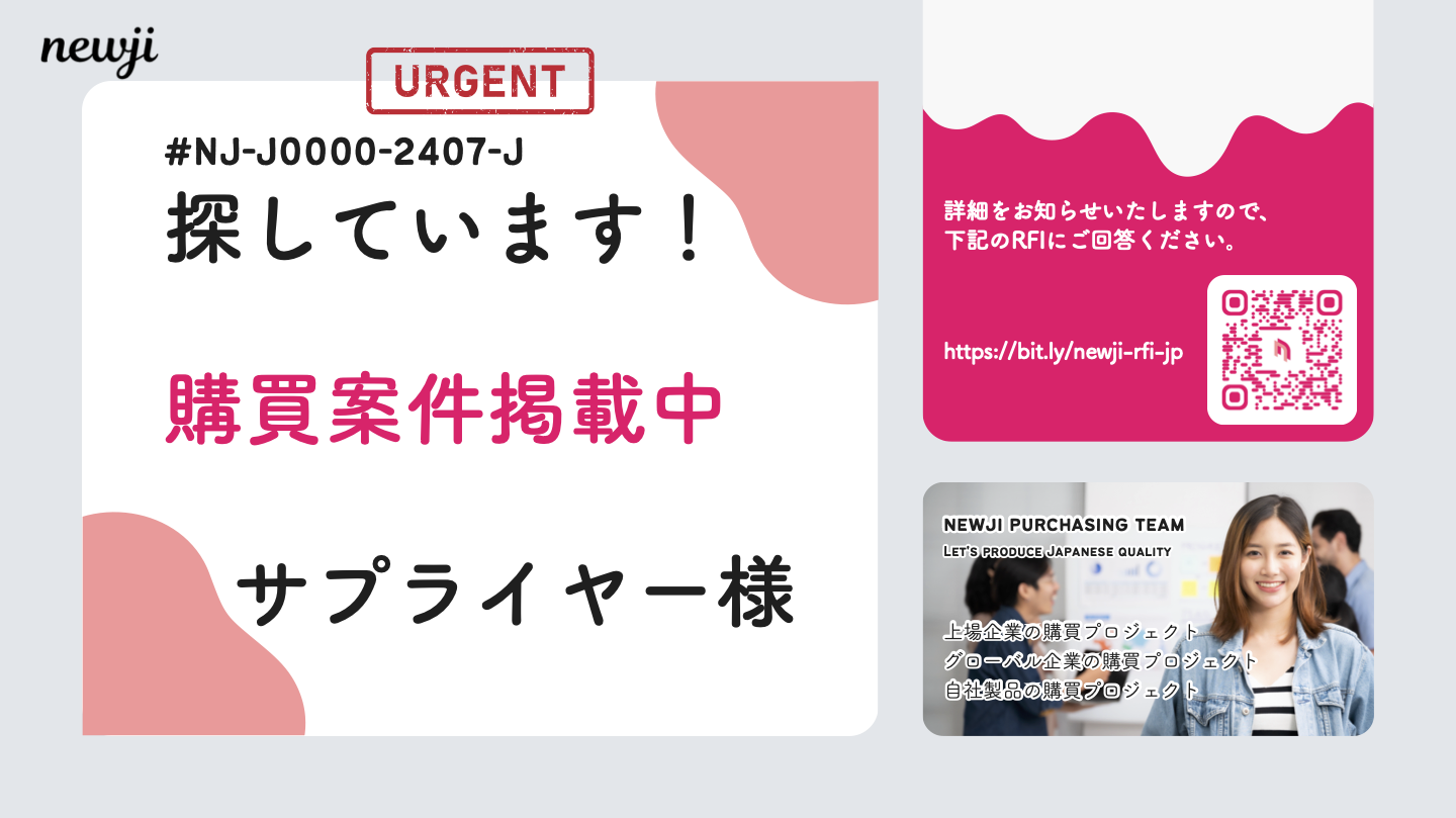 サプライヤー登録