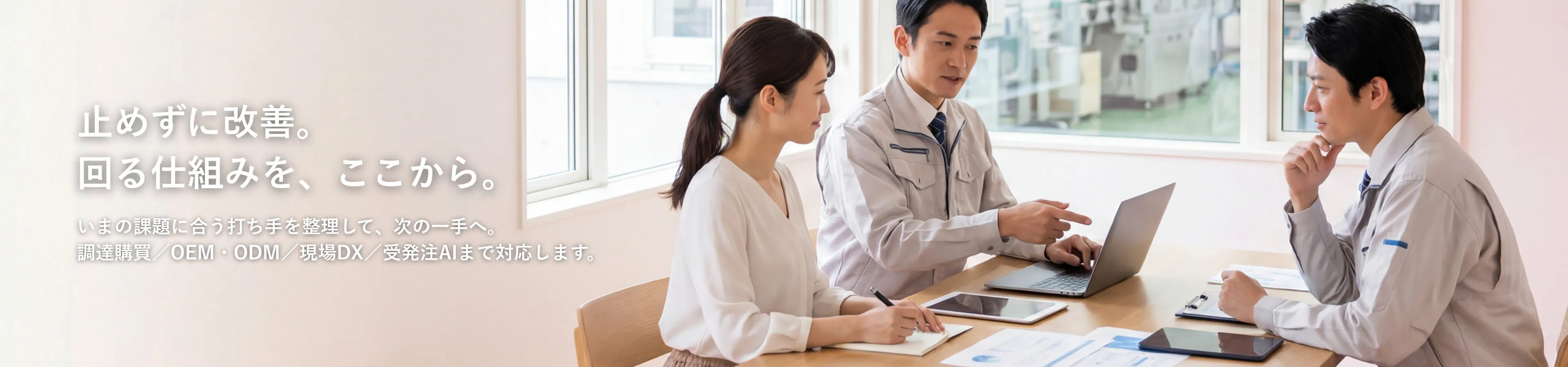 調達購買アウトソーシング