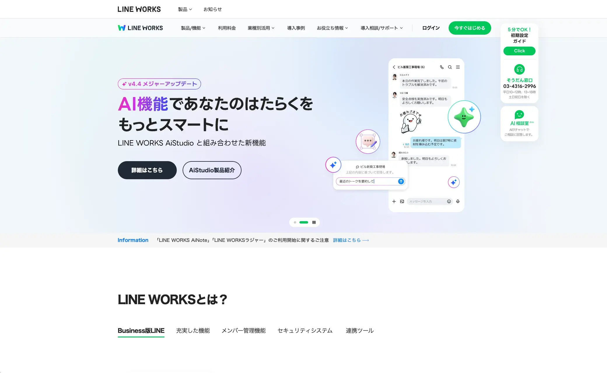 LINE WORKS
