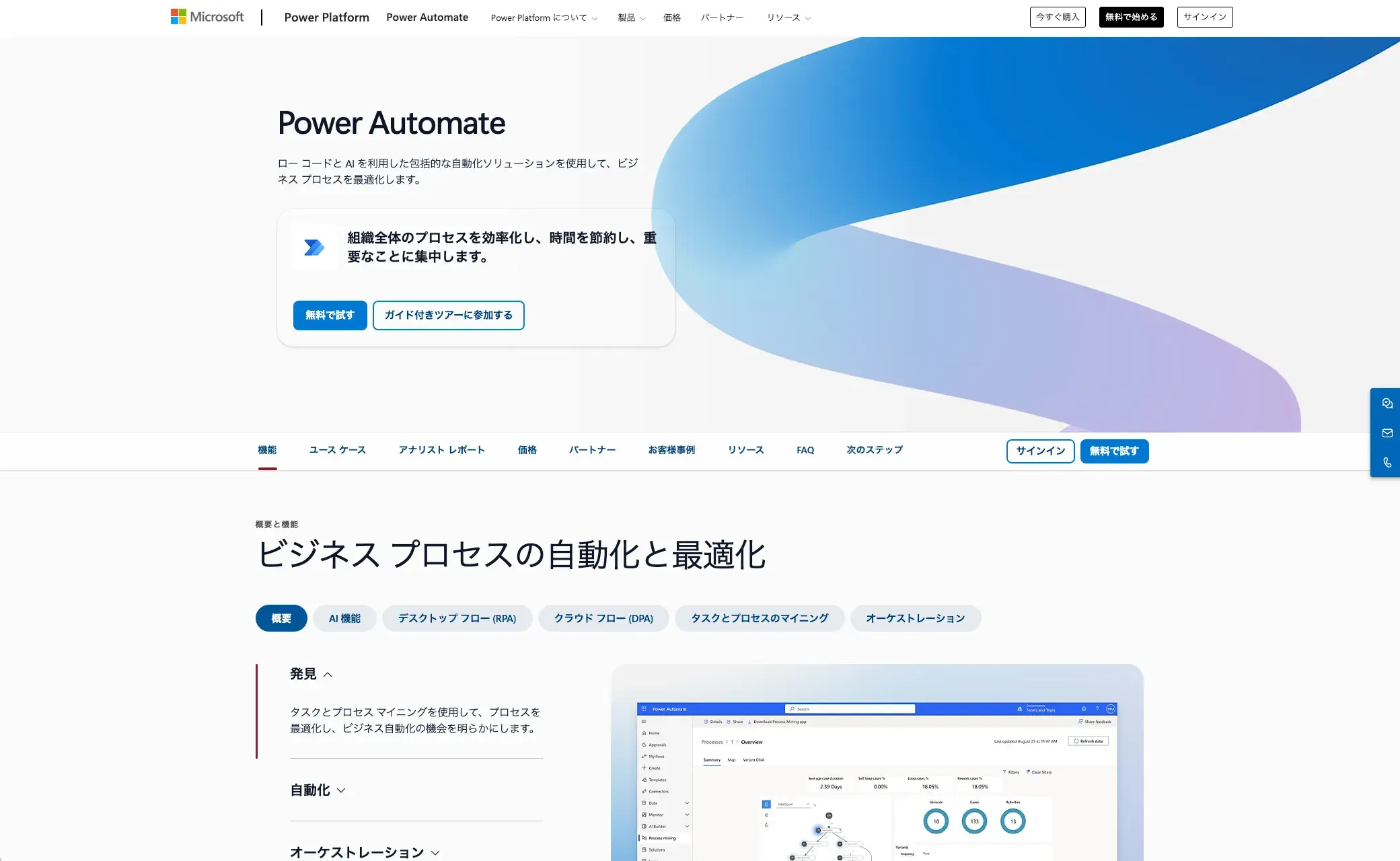 Power Automate
