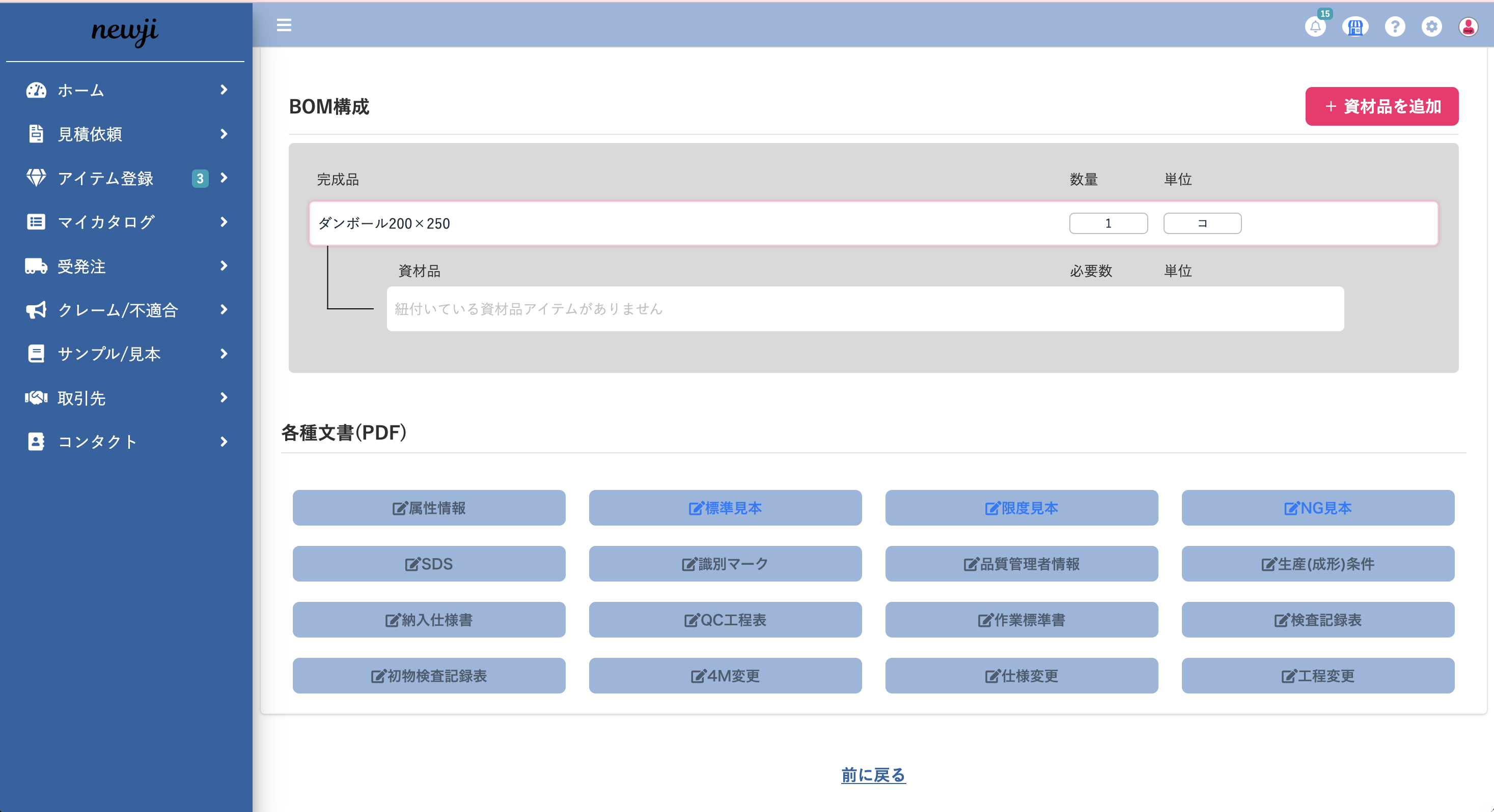 ユーザー招待機能
