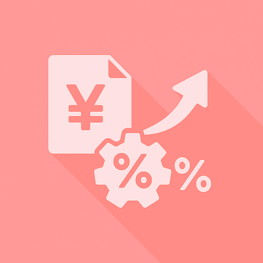 円・％両対応の一括改定