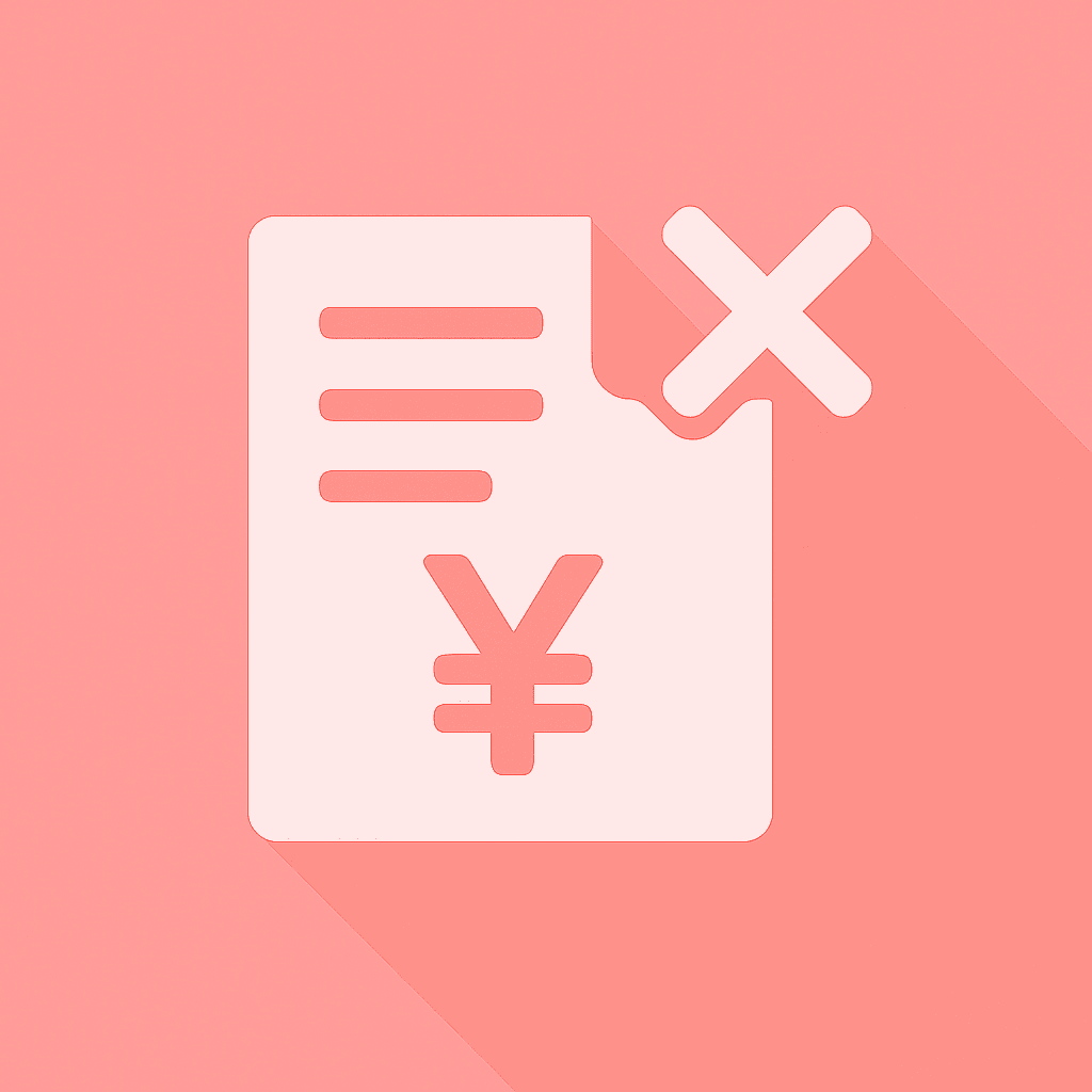 手間とリスクが増幅