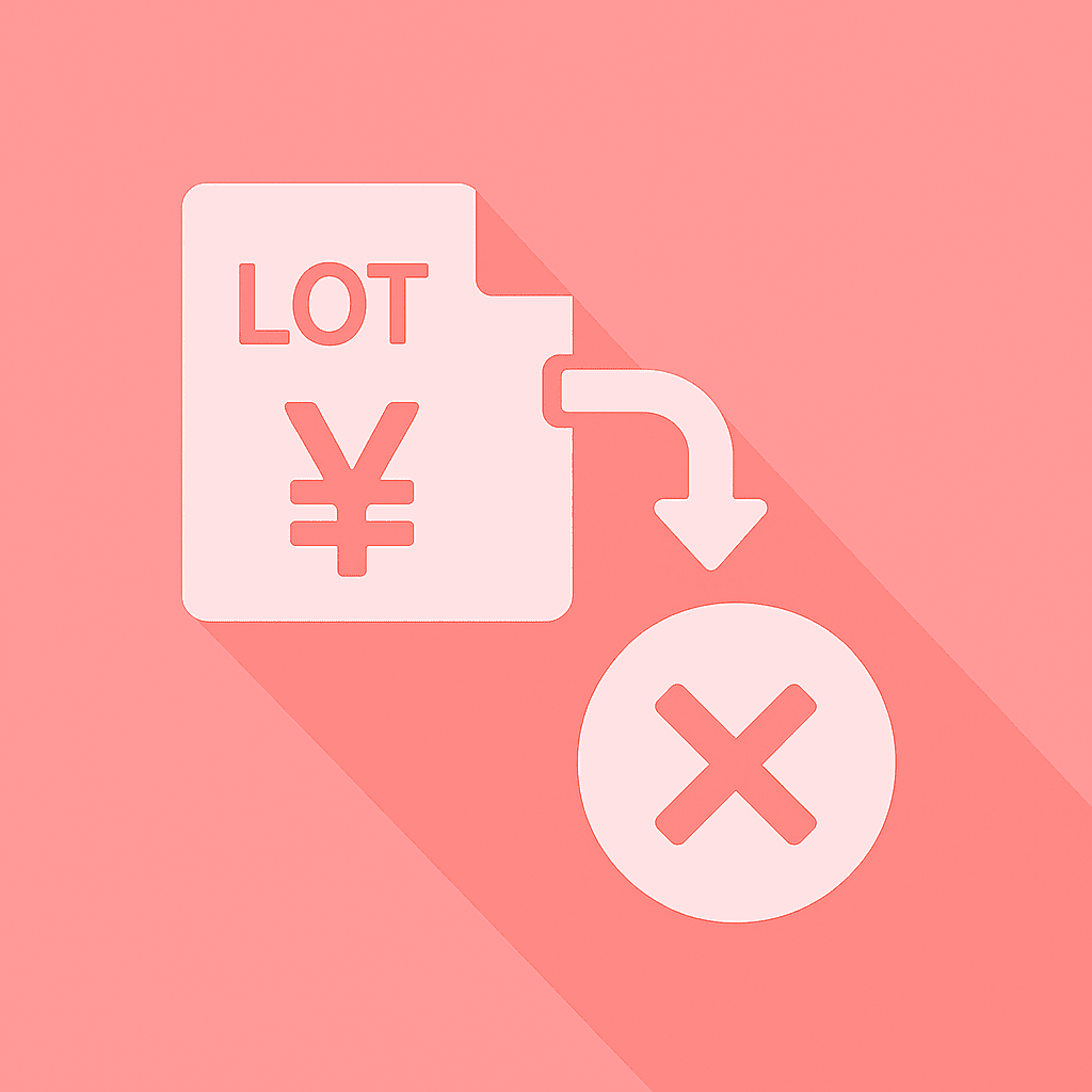 ロット別単価の転記ミス