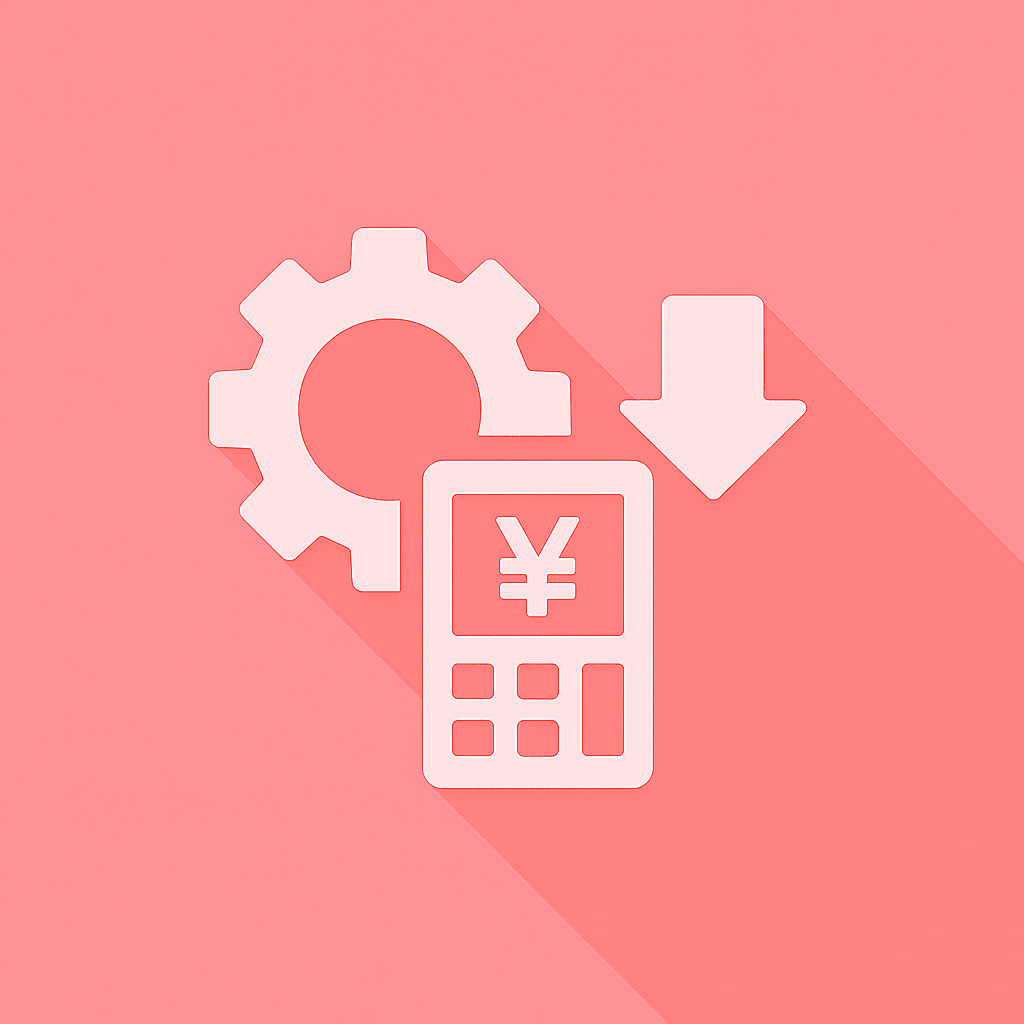 マスタメンテナンス工数削減