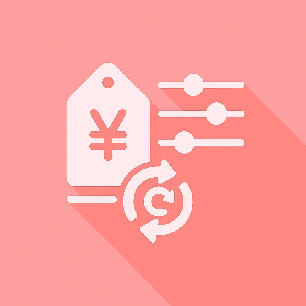 複数条件単価管理