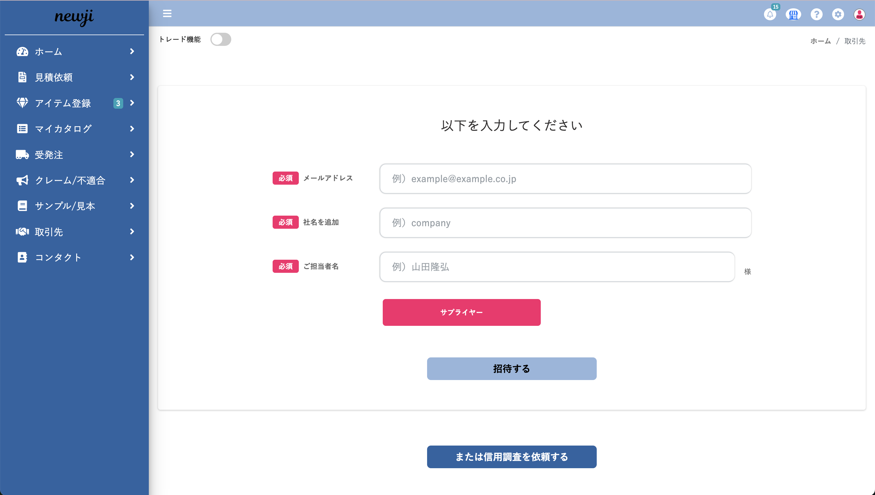 ユーザー招待機能
