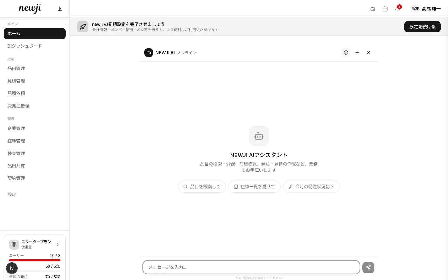 newji AIエージェント チャットパネル