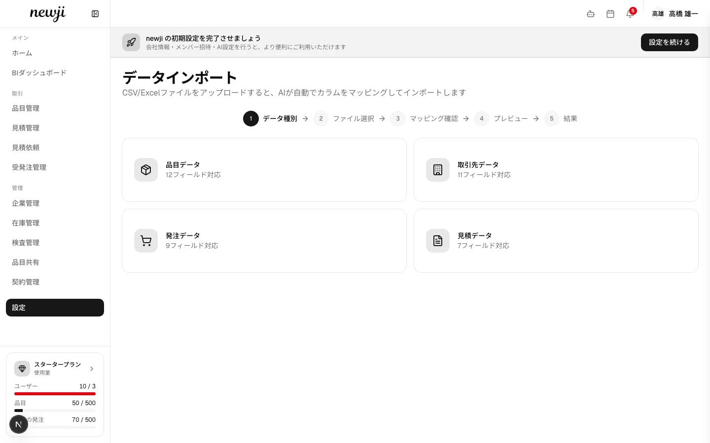 newji AIインポート マッピング画面