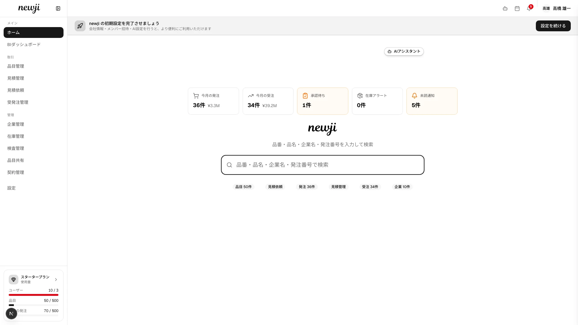 newji ダッシュボード