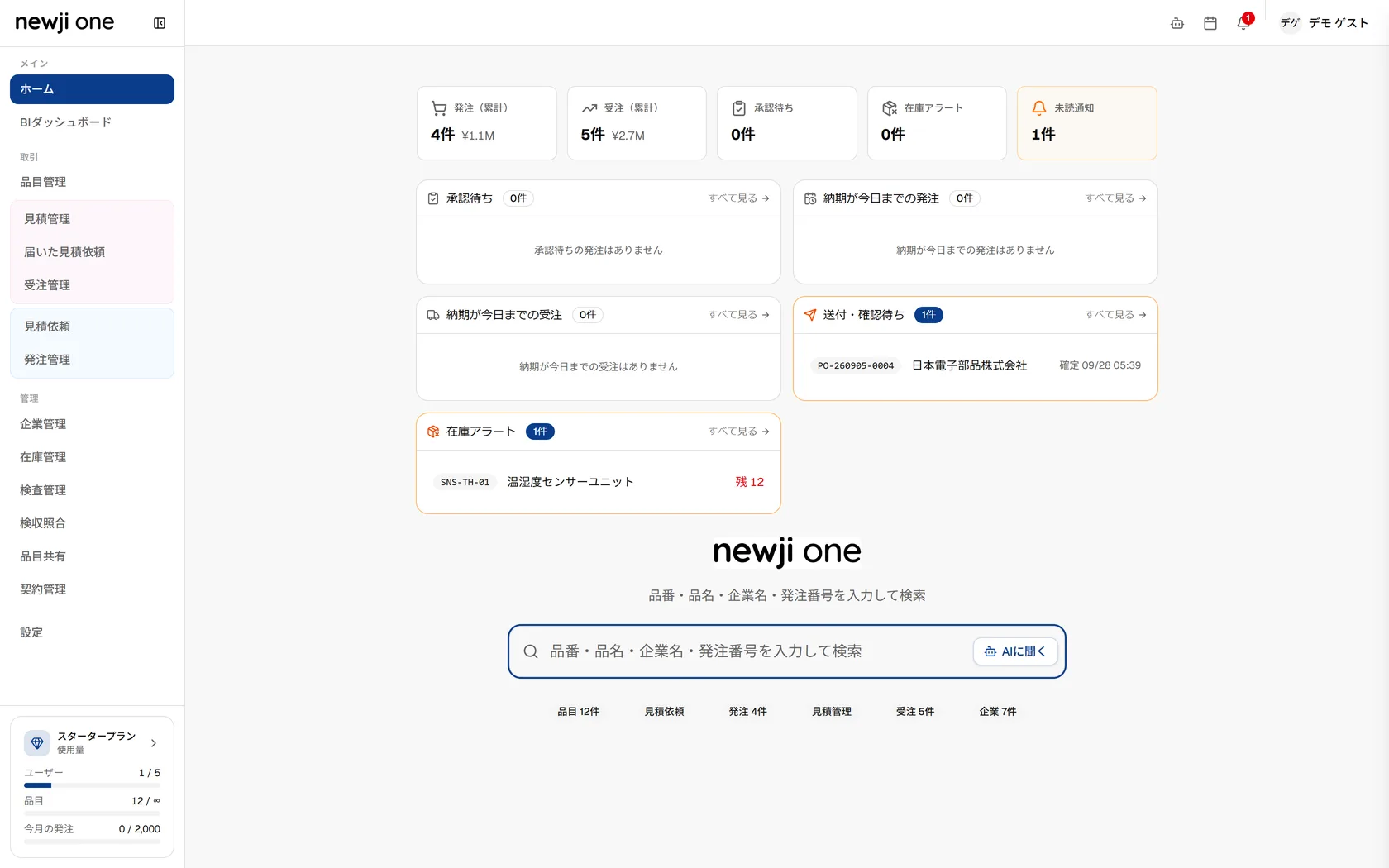 Newji one のホーム画面