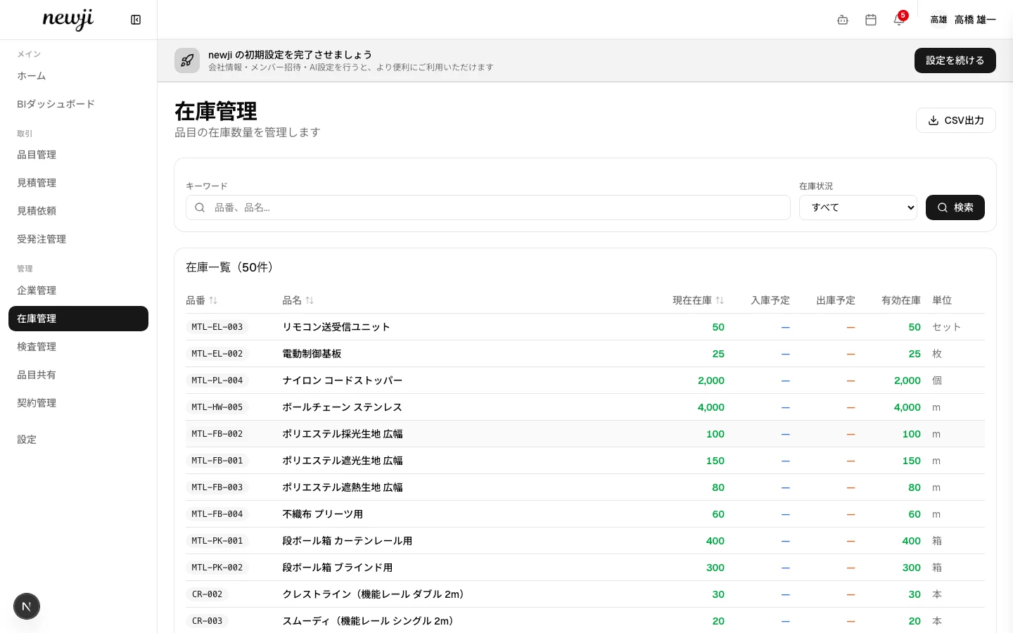 newji 在庫管理画面
