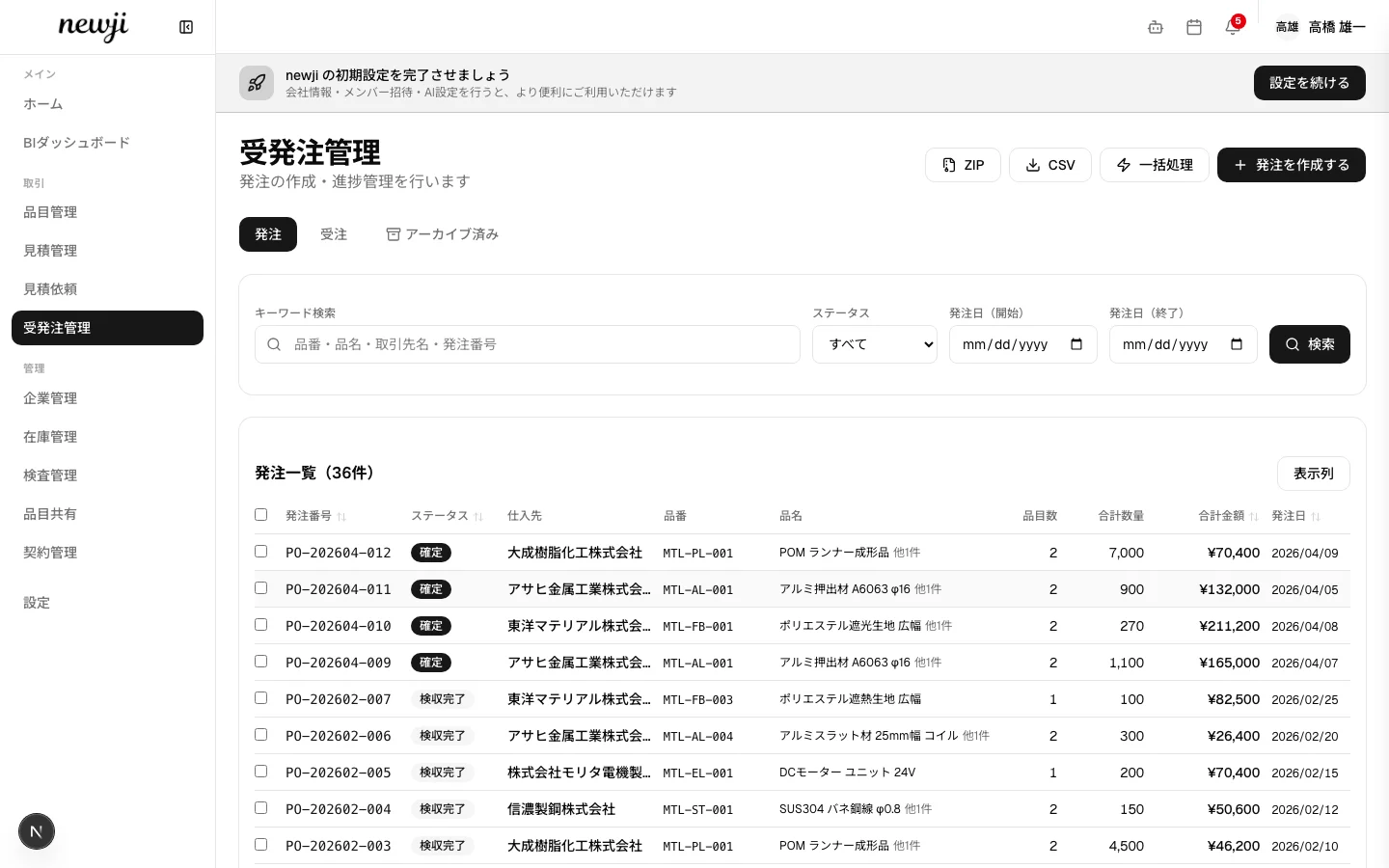 受発注管理画面 — ステータス・納期を一元管理