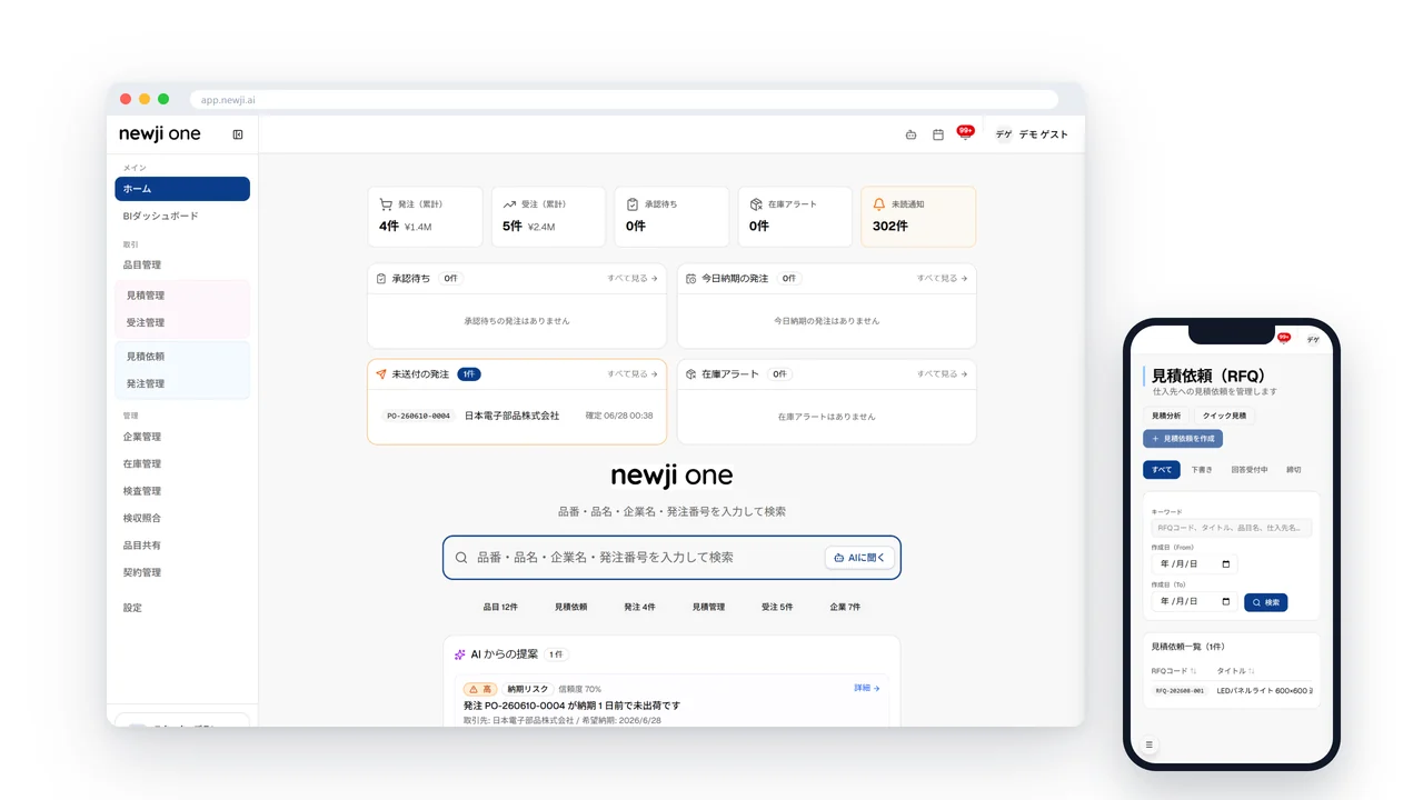 Newji one のホーム画面と、スマートフォンの見積依頼画面
