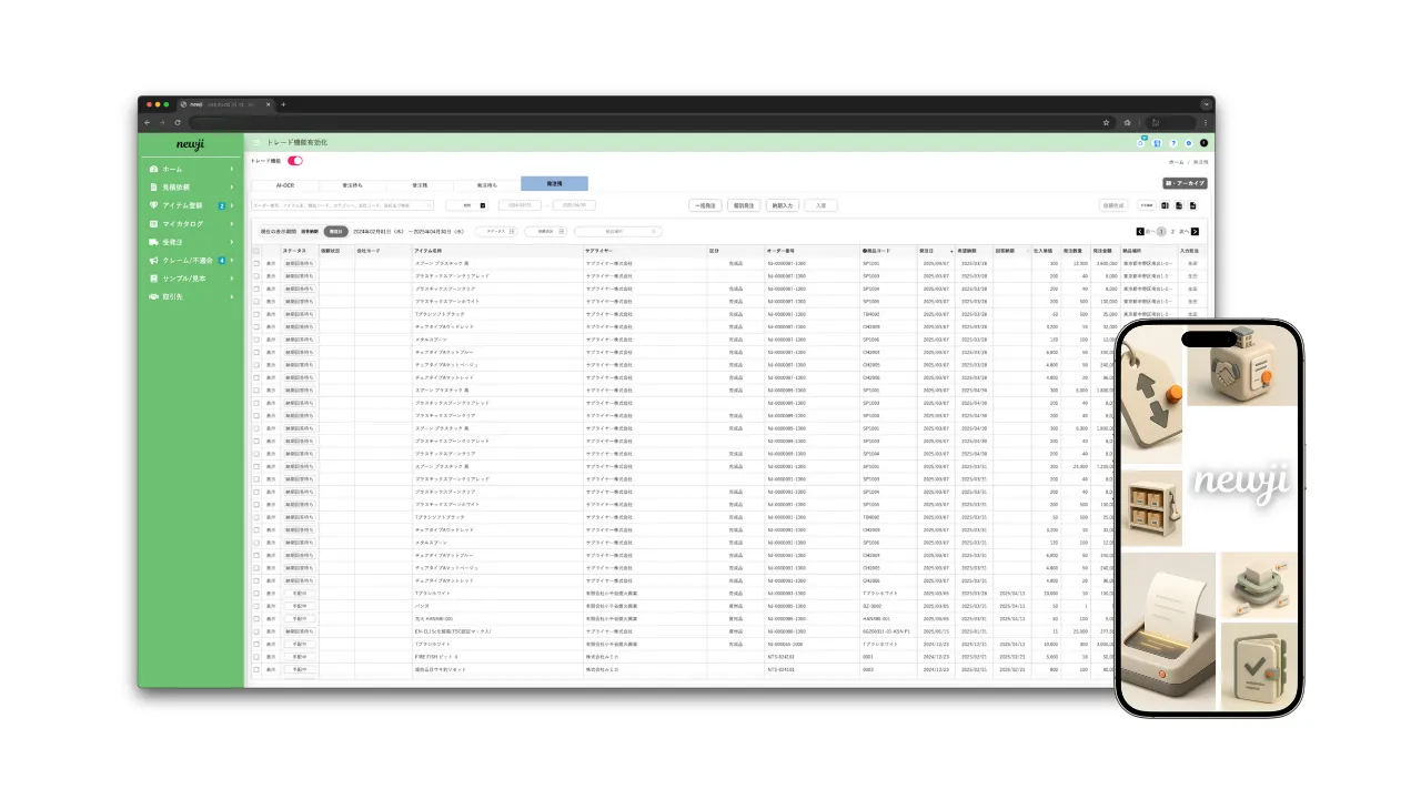 受発注AIエージェント