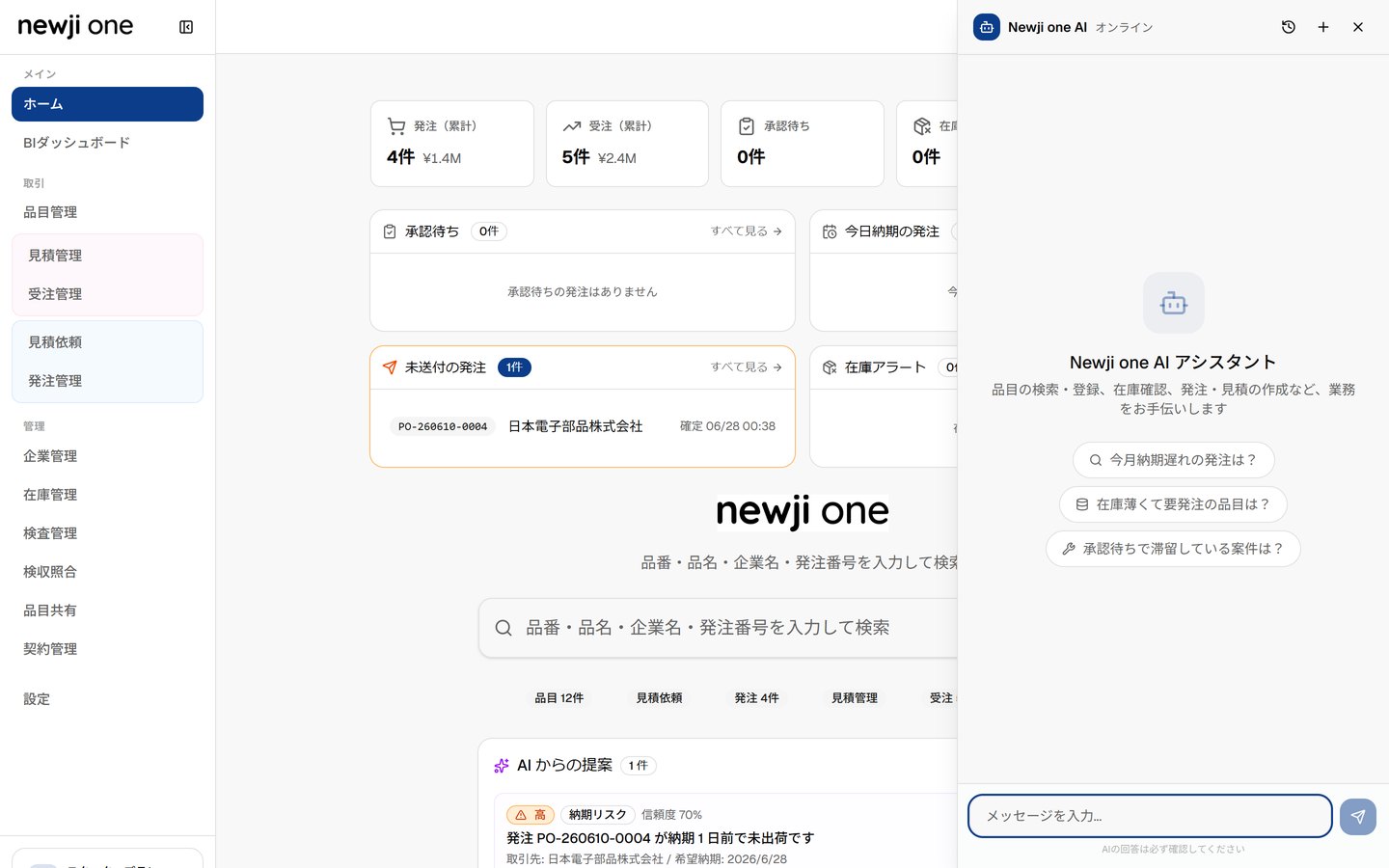 Newji one AI アシスタント画面