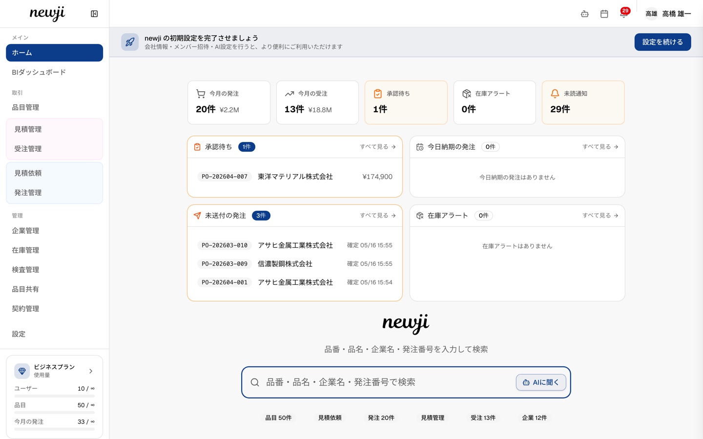 ダッシュボード画面
