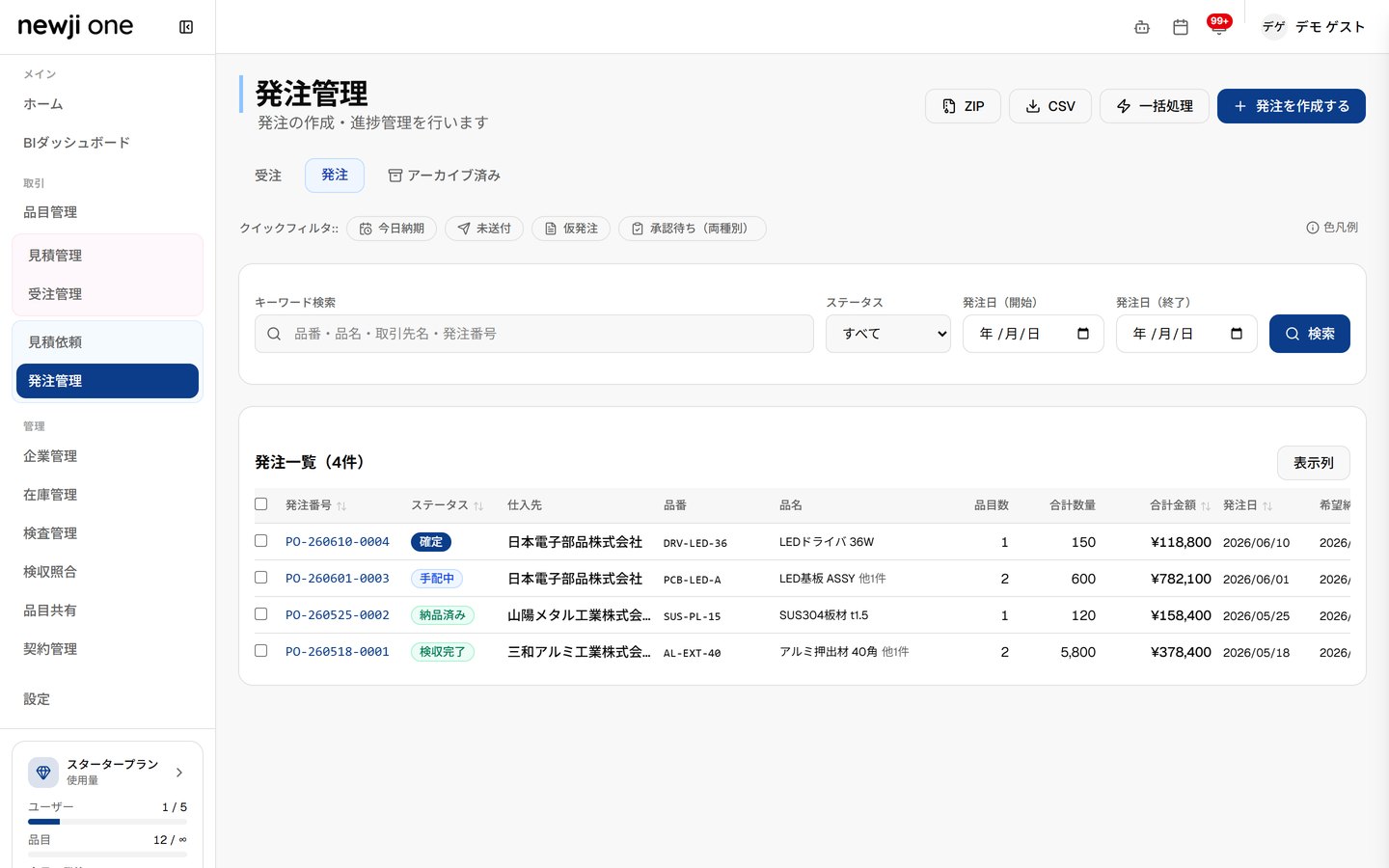 発注管理画面