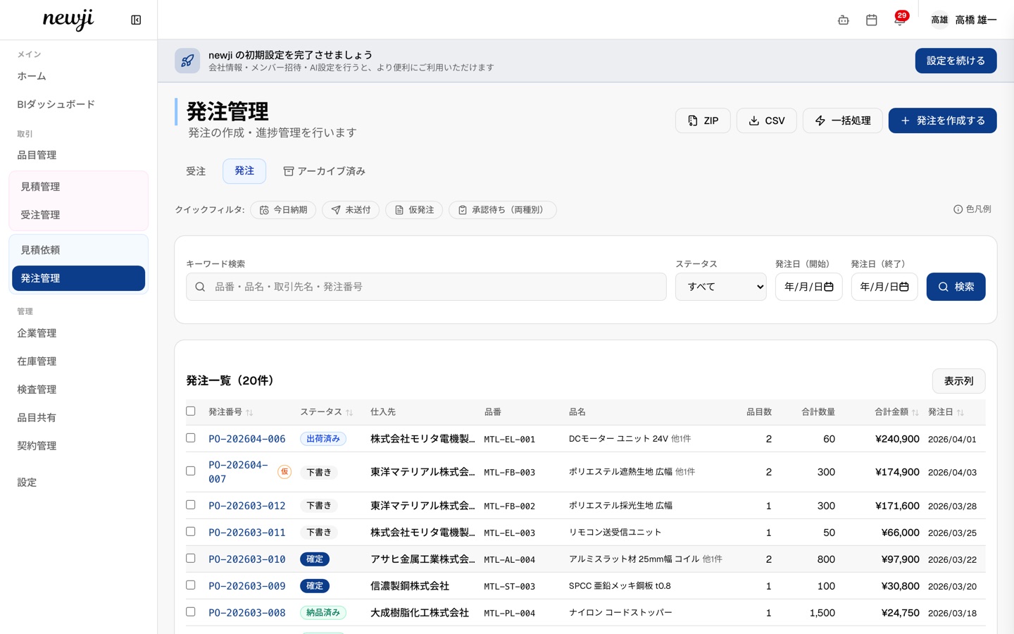 発注管理画面