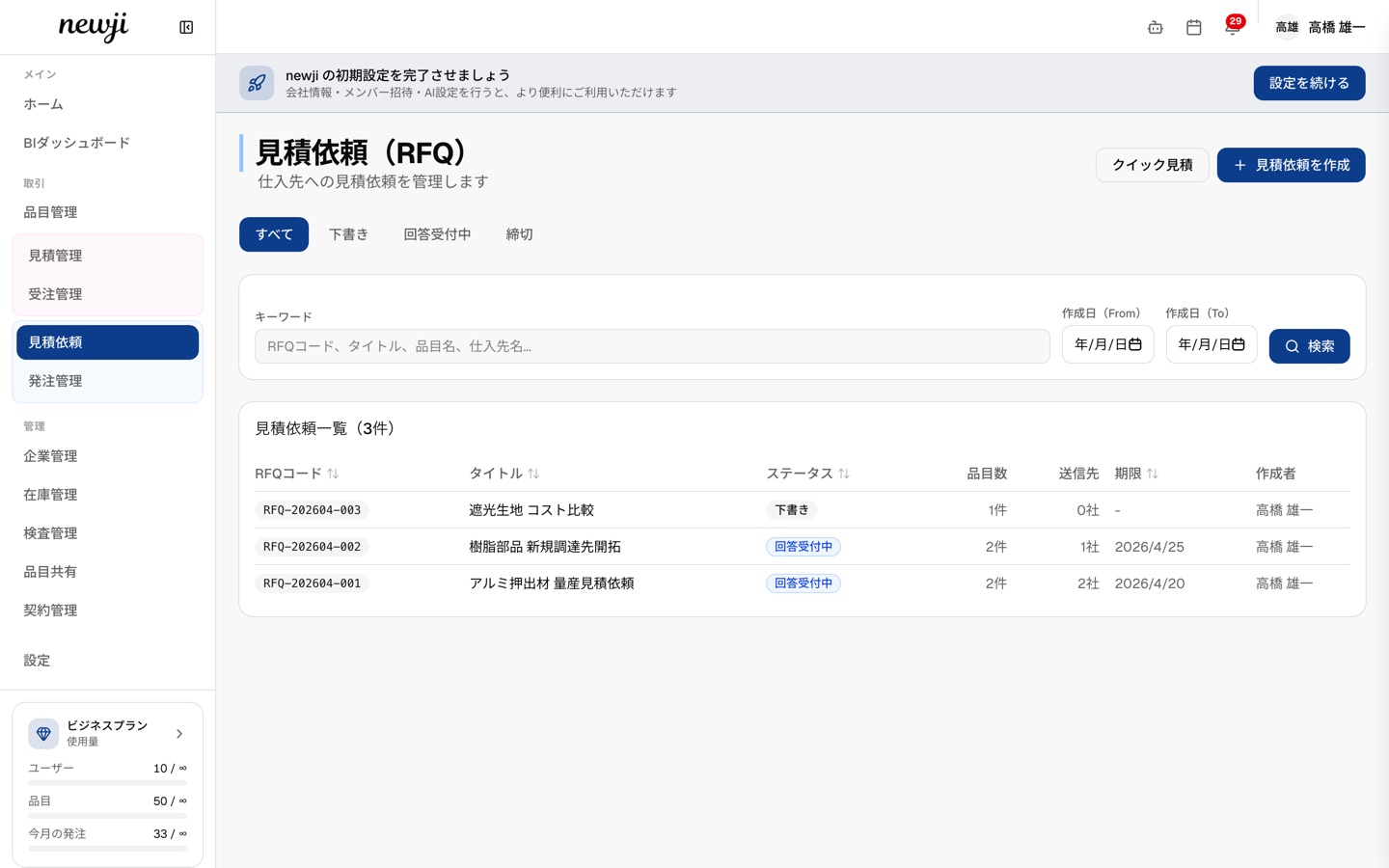 見積依頼（RFQ）画面