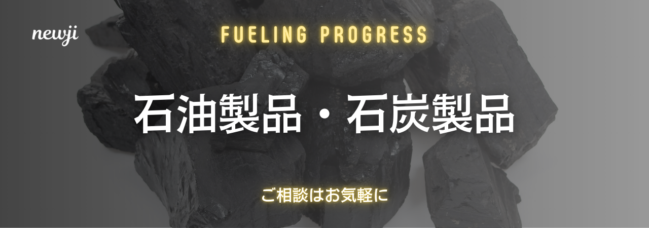 石炭の硫黄規制が強まり利用用途が狭まる業界の不安